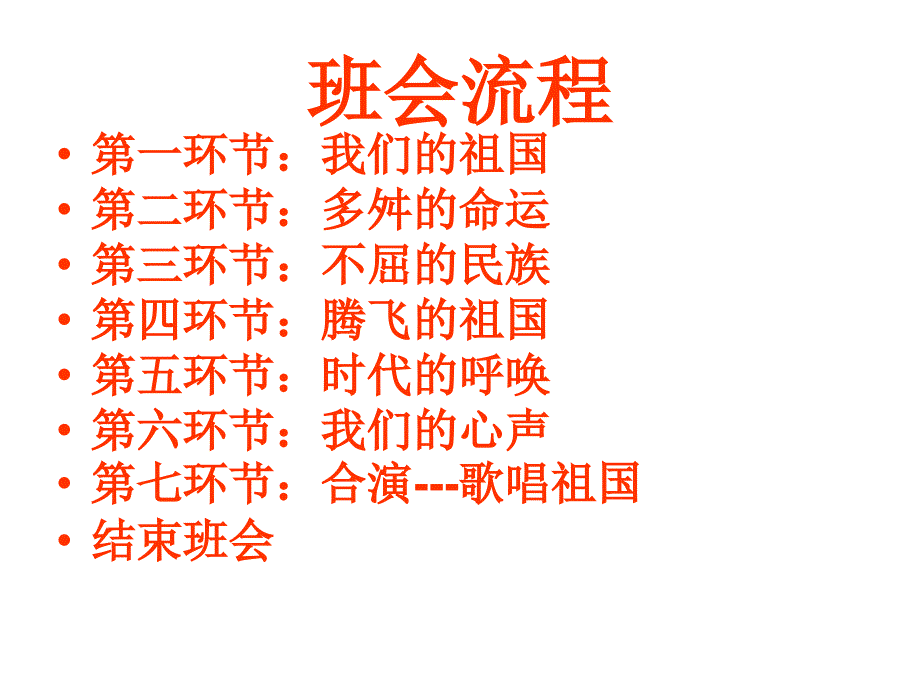 中学爱国主义教育主题班会.ppt.ppt_第2页