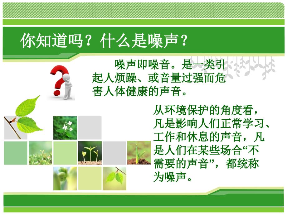 噪声危害与防治ppt课件.ppt_第3页