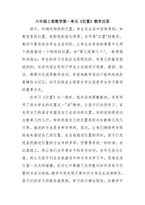六年级上册数学各单元教学反思.doc