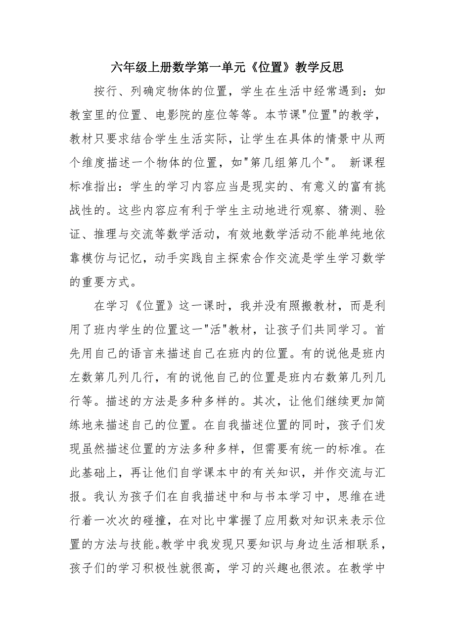 六年级上册数学各单元教学反思.doc_第1页