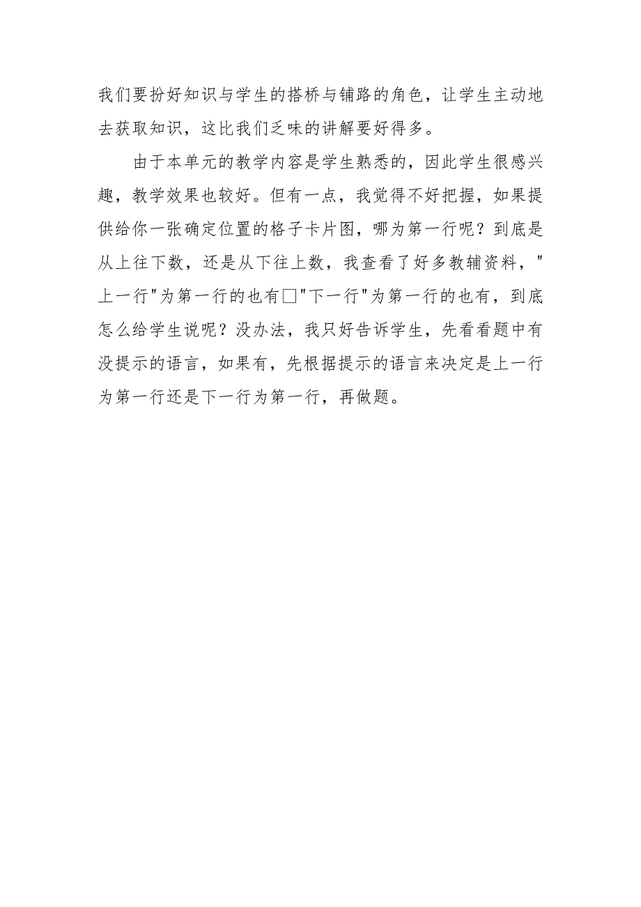 六年级上册数学各单元教学反思.doc_第2页