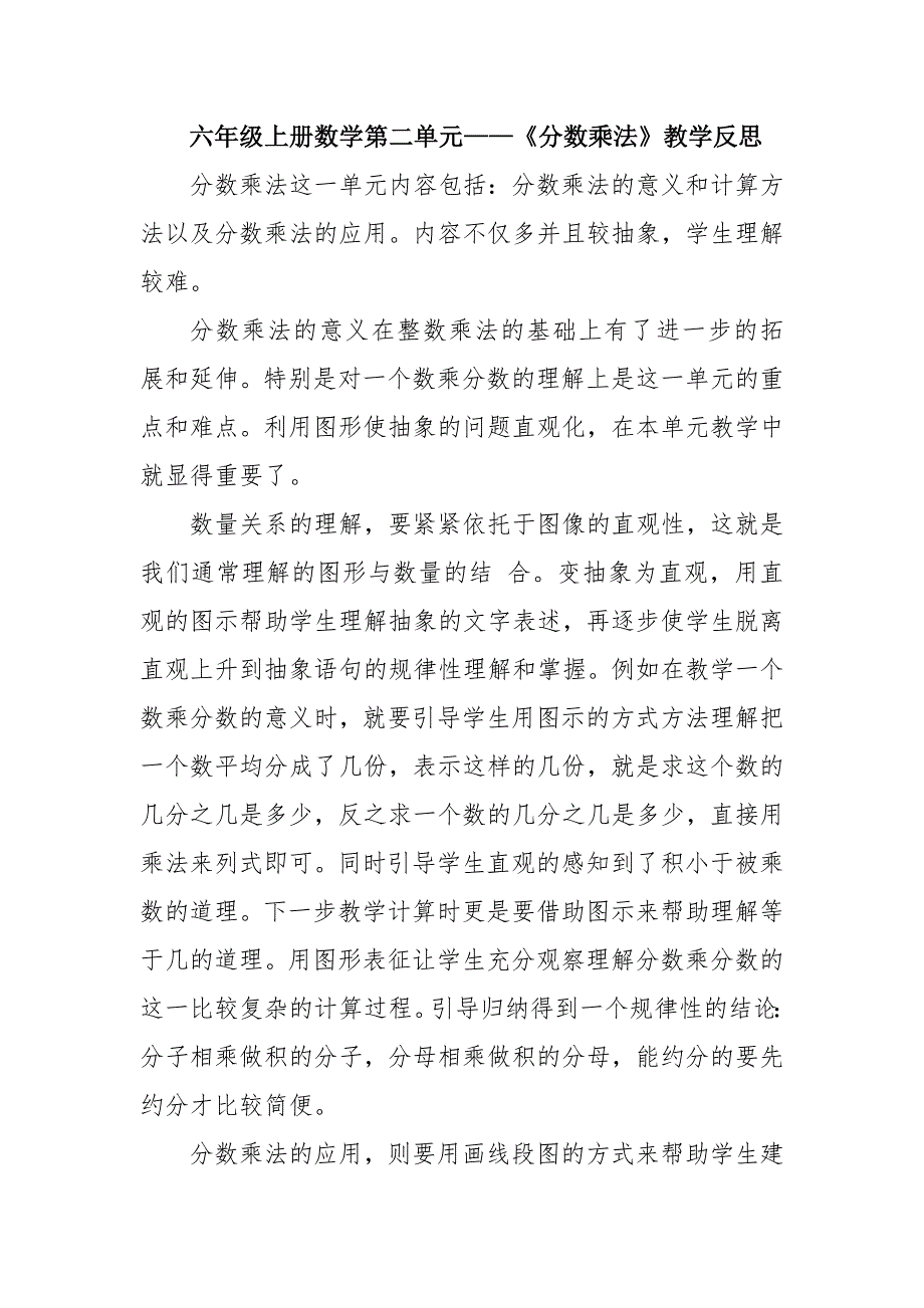六年级上册数学各单元教学反思.doc_第3页