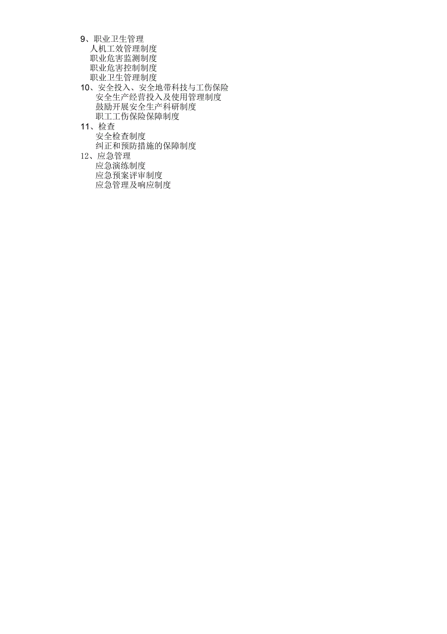 安全生产标准化管理制度标准化制度.docx_第2页