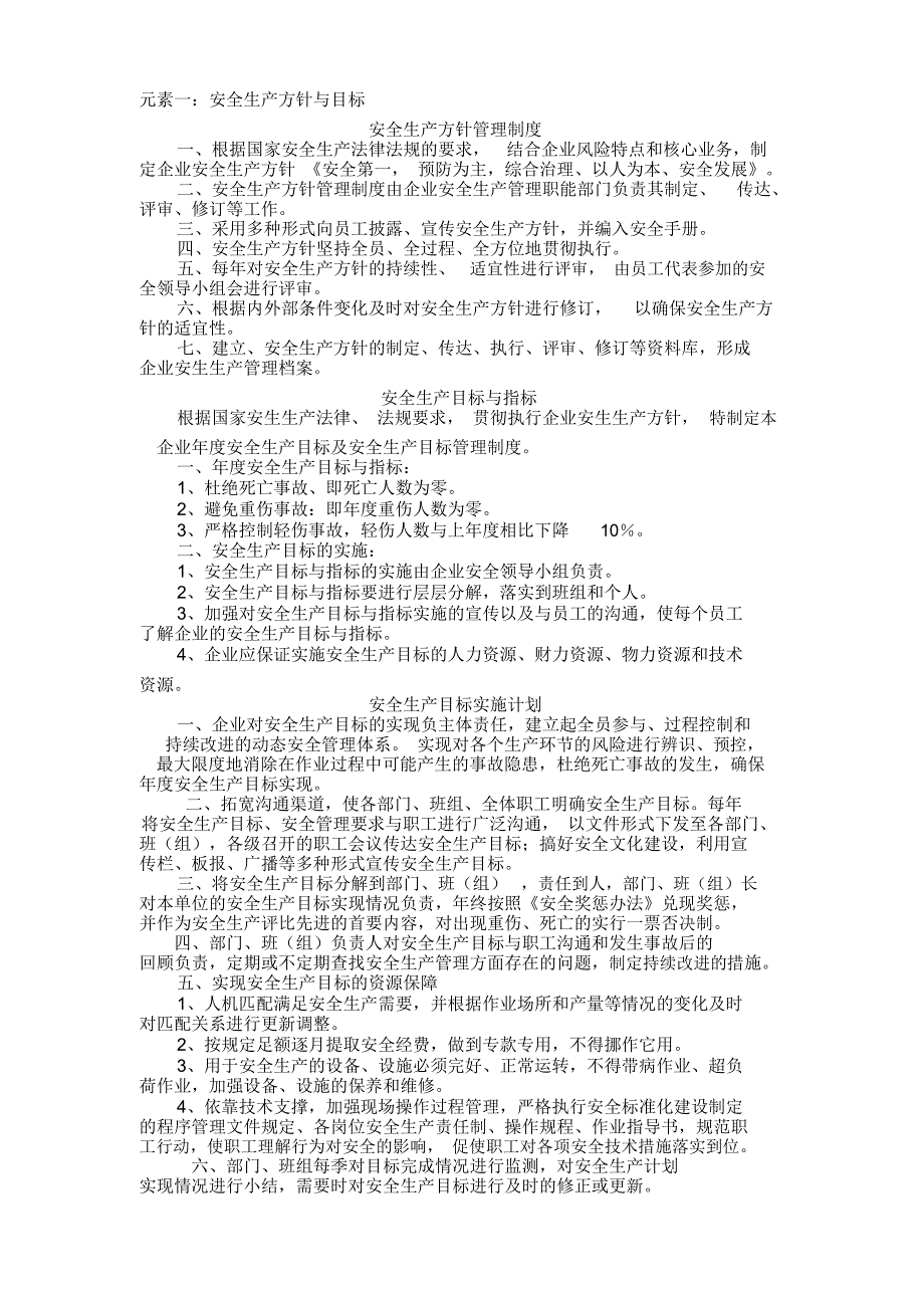 安全生产标准化管理制度标准化制度.docx_第3页