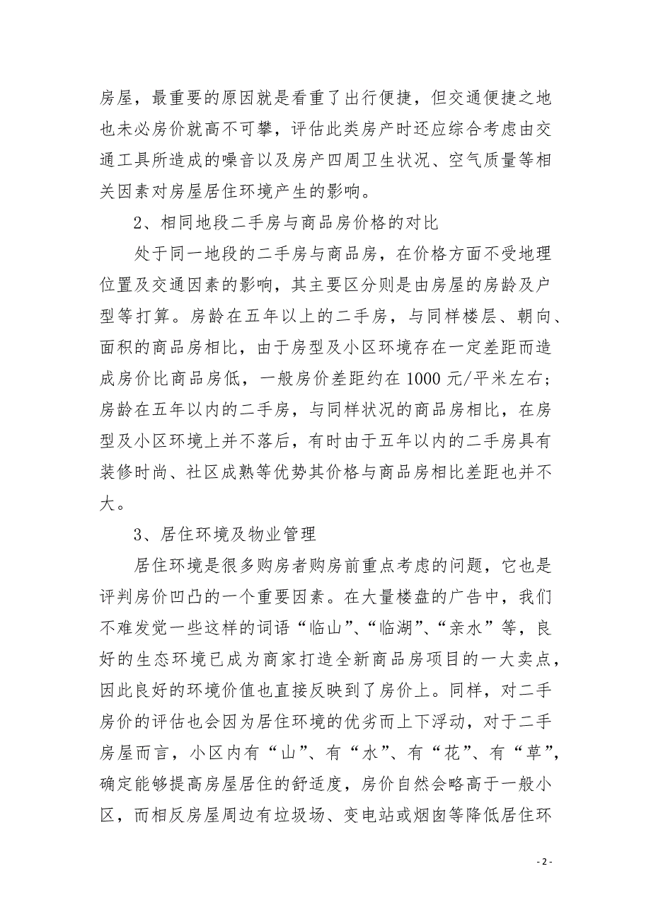 二手房评估报告.docx_第2页