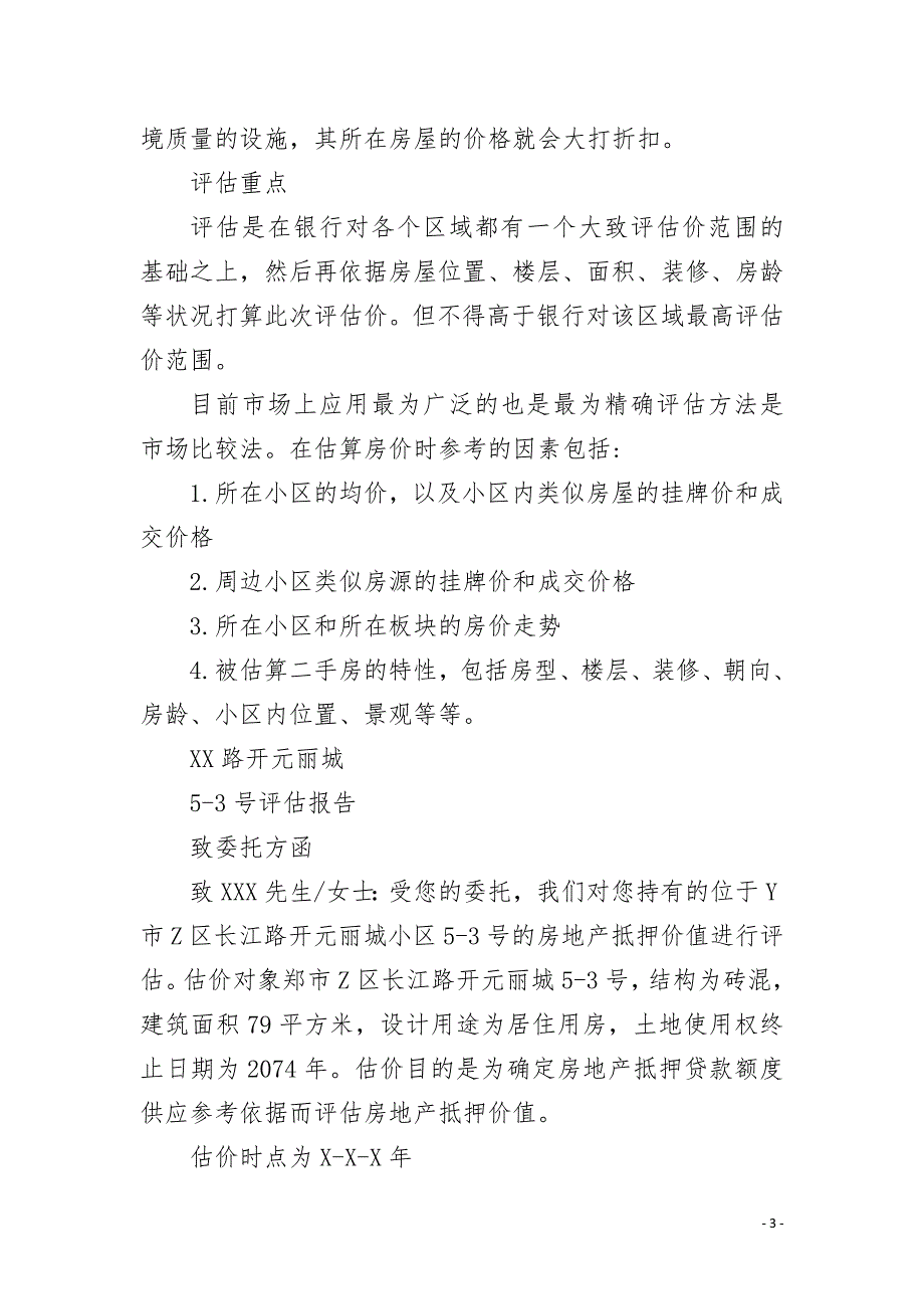 二手房评估报告.docx_第3页