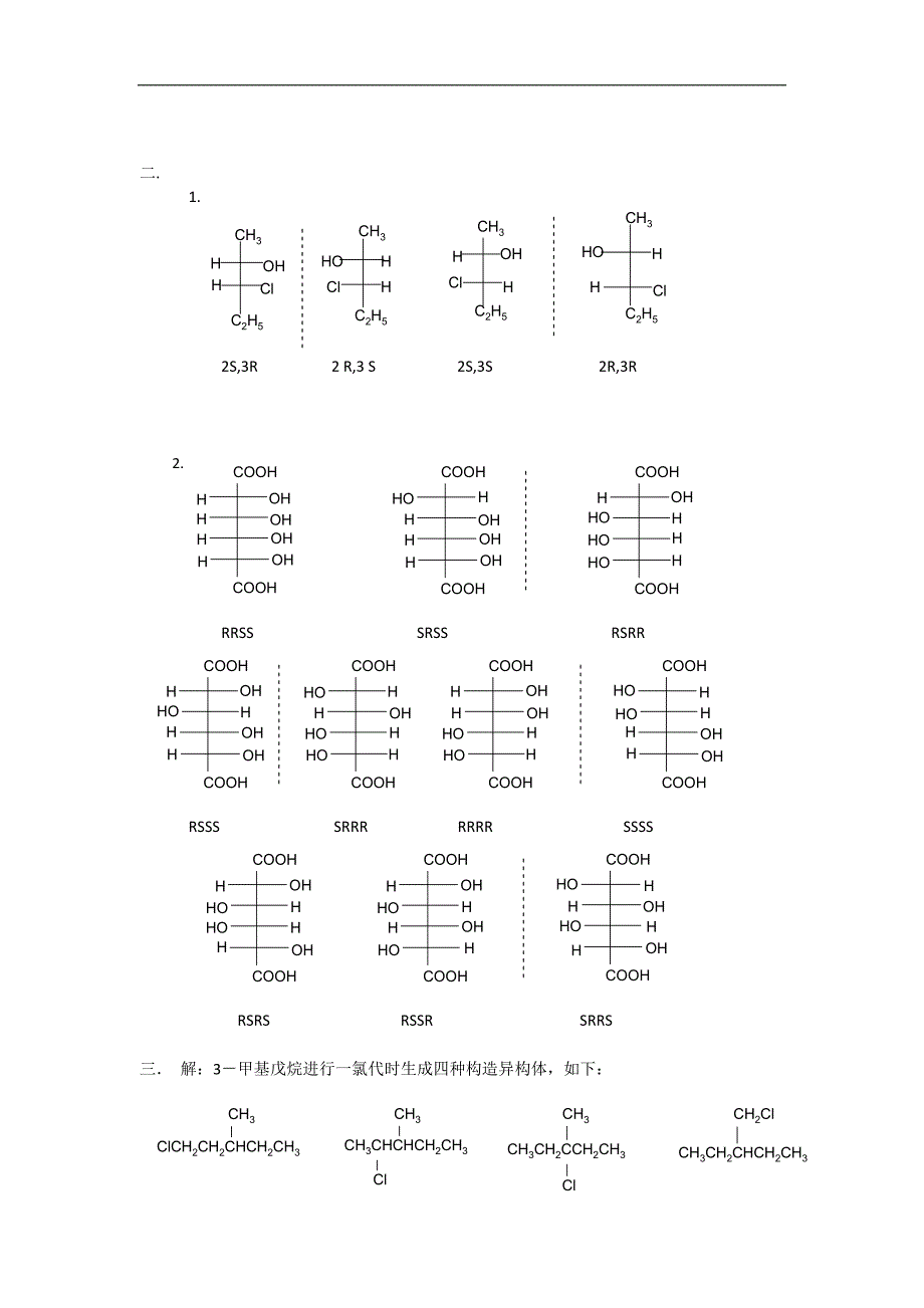 华东理工大学有机化学单元测试答案.doc_第2页
