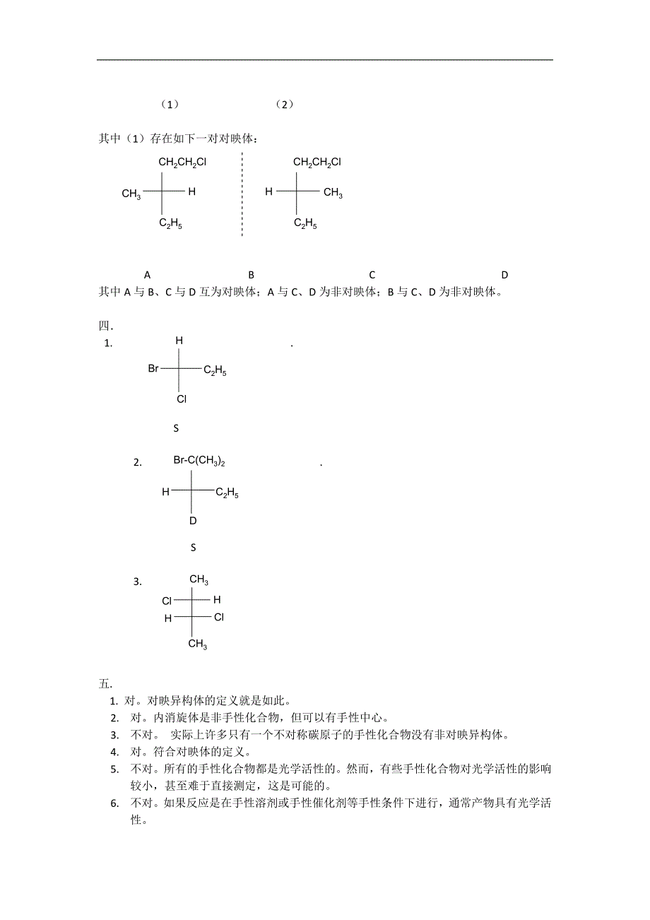 华东理工大学有机化学单元测试答案.doc_第3页