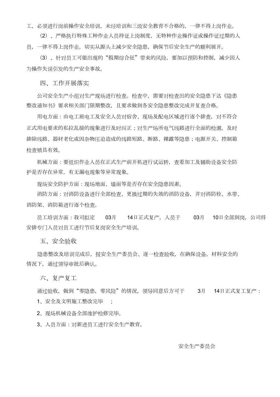 复工复产安全生产工作方案完整版.doc_第2页