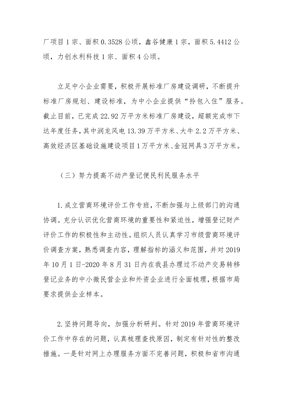 县自然资源局优化营商环境工作情况报告.docx_第2页