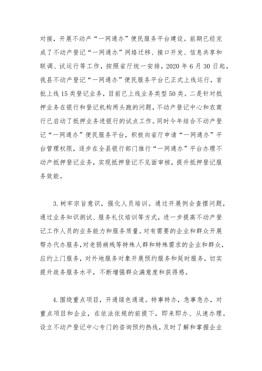 县自然资源局优化营商环境工作情况报告.docx_第3页