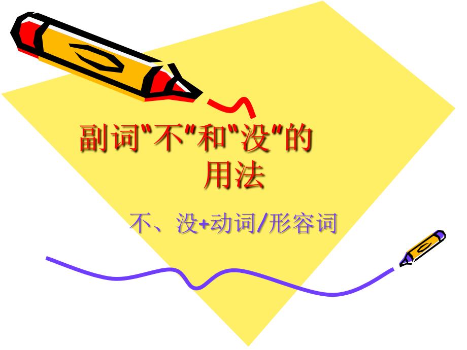 不和没有的区别PPT课件.ppt_第1页