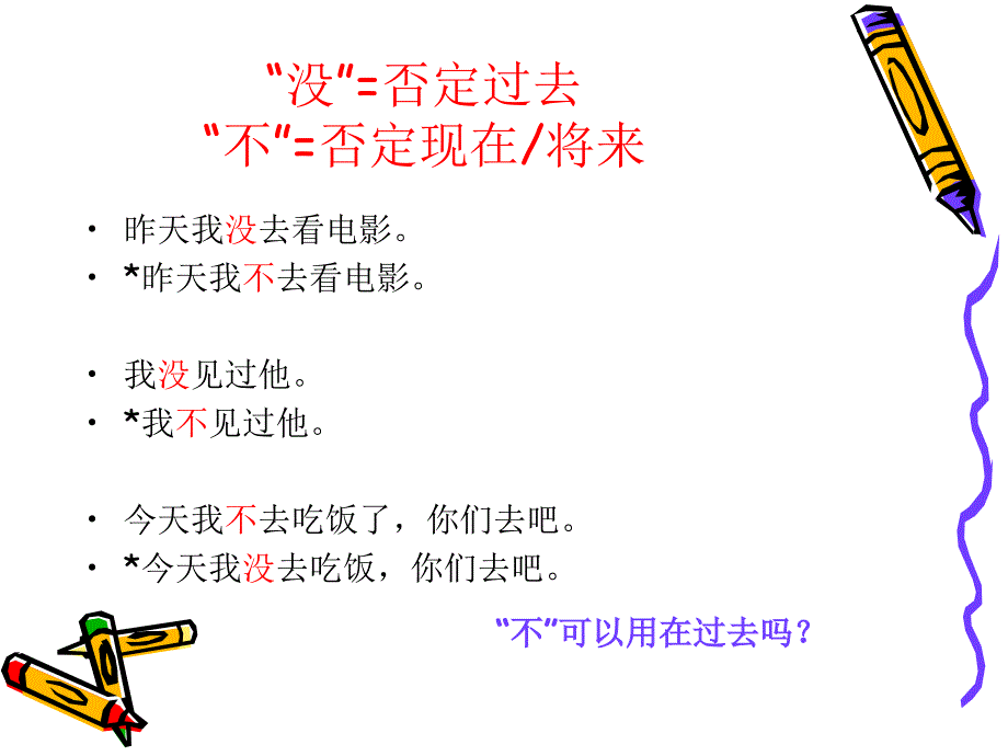 不和没有的区别PPT课件.ppt_第2页
