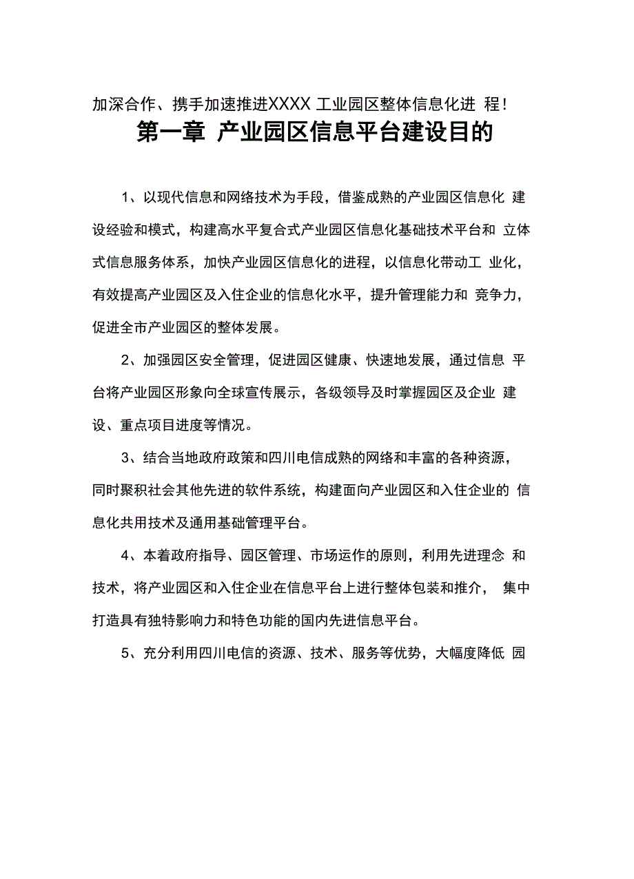 产业园区信息化服务平台建设方案.docx_第2页