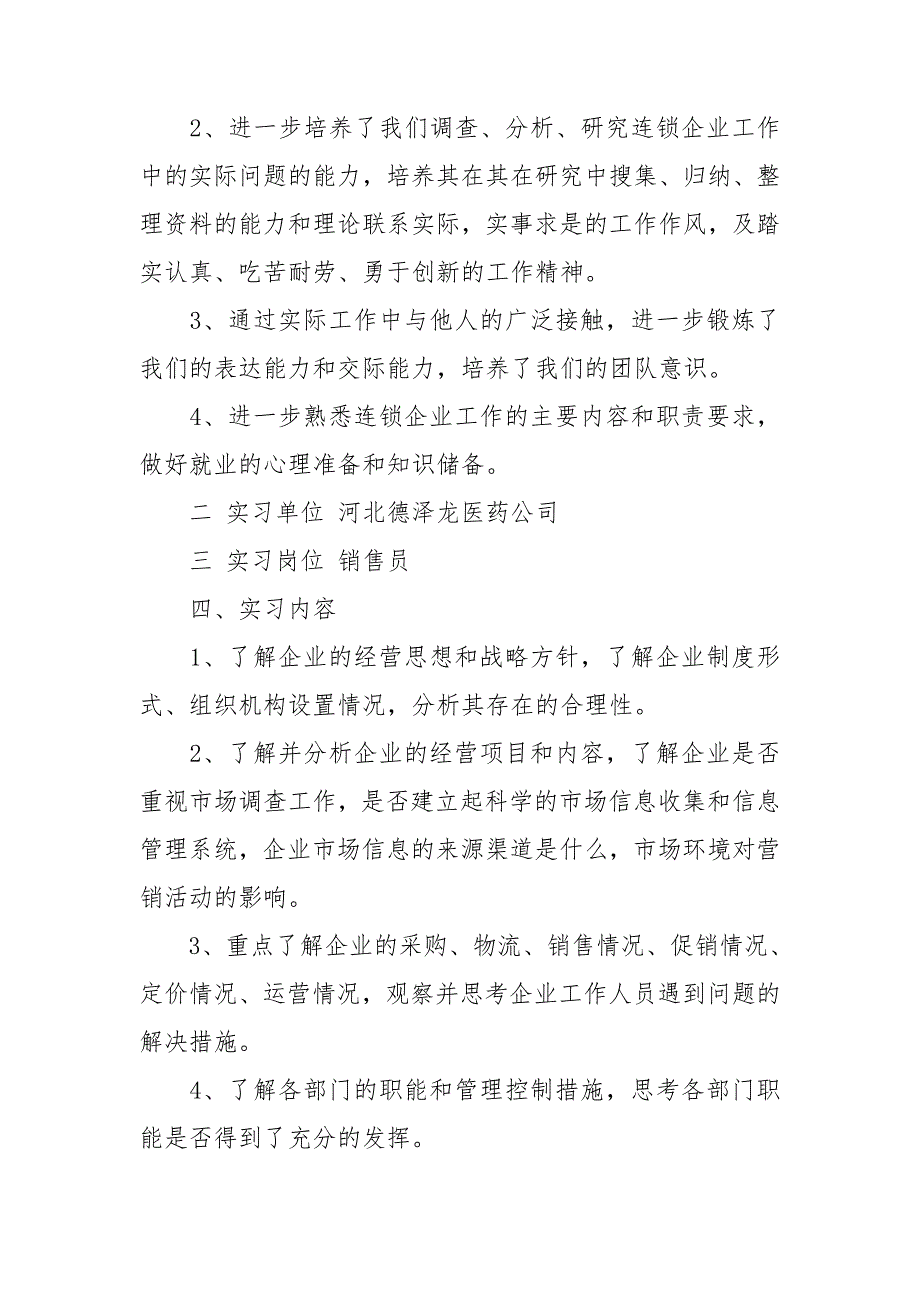 在医药公司的实习报告6篇.doc_第2页