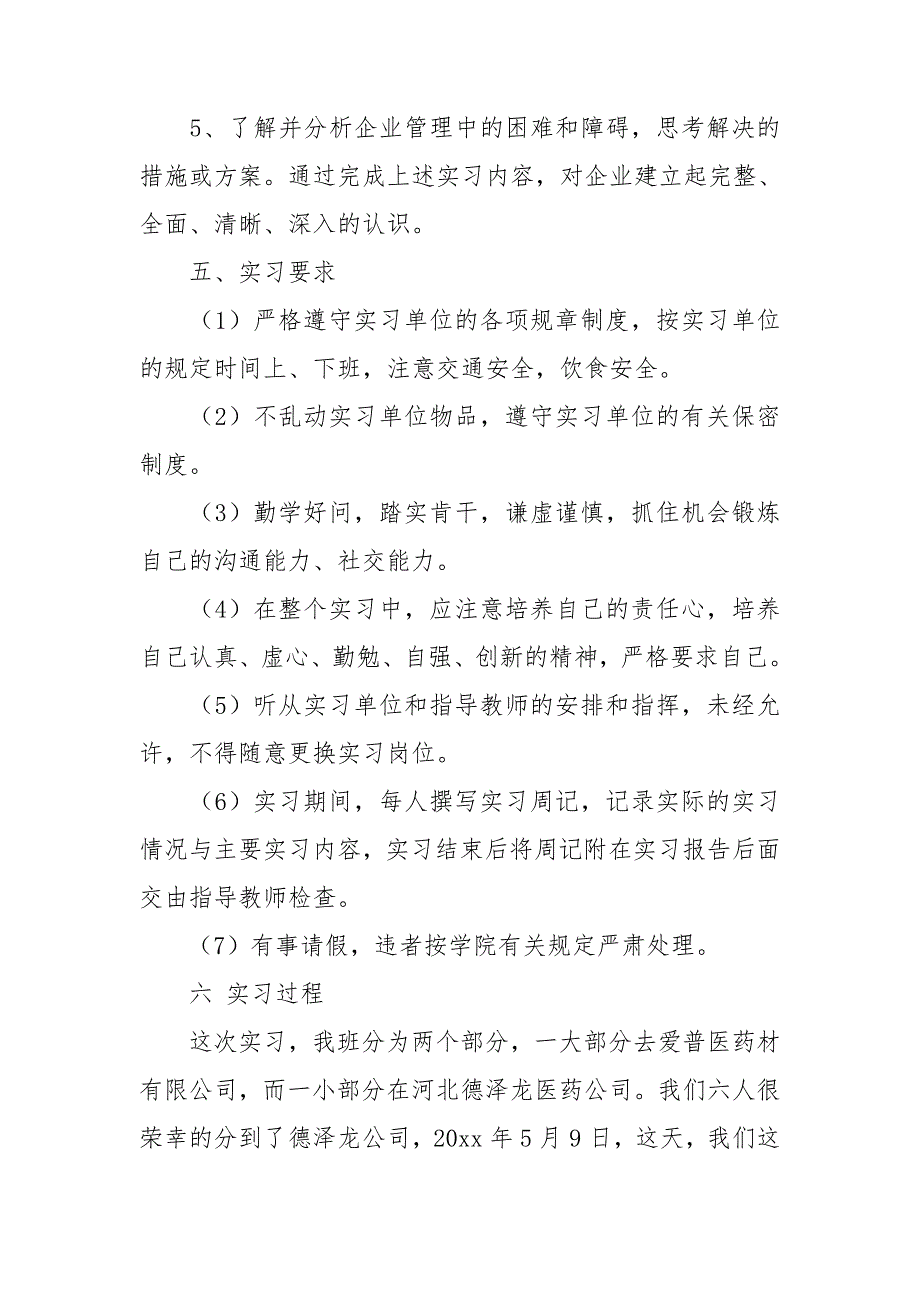 在医药公司的实习报告6篇.doc_第3页