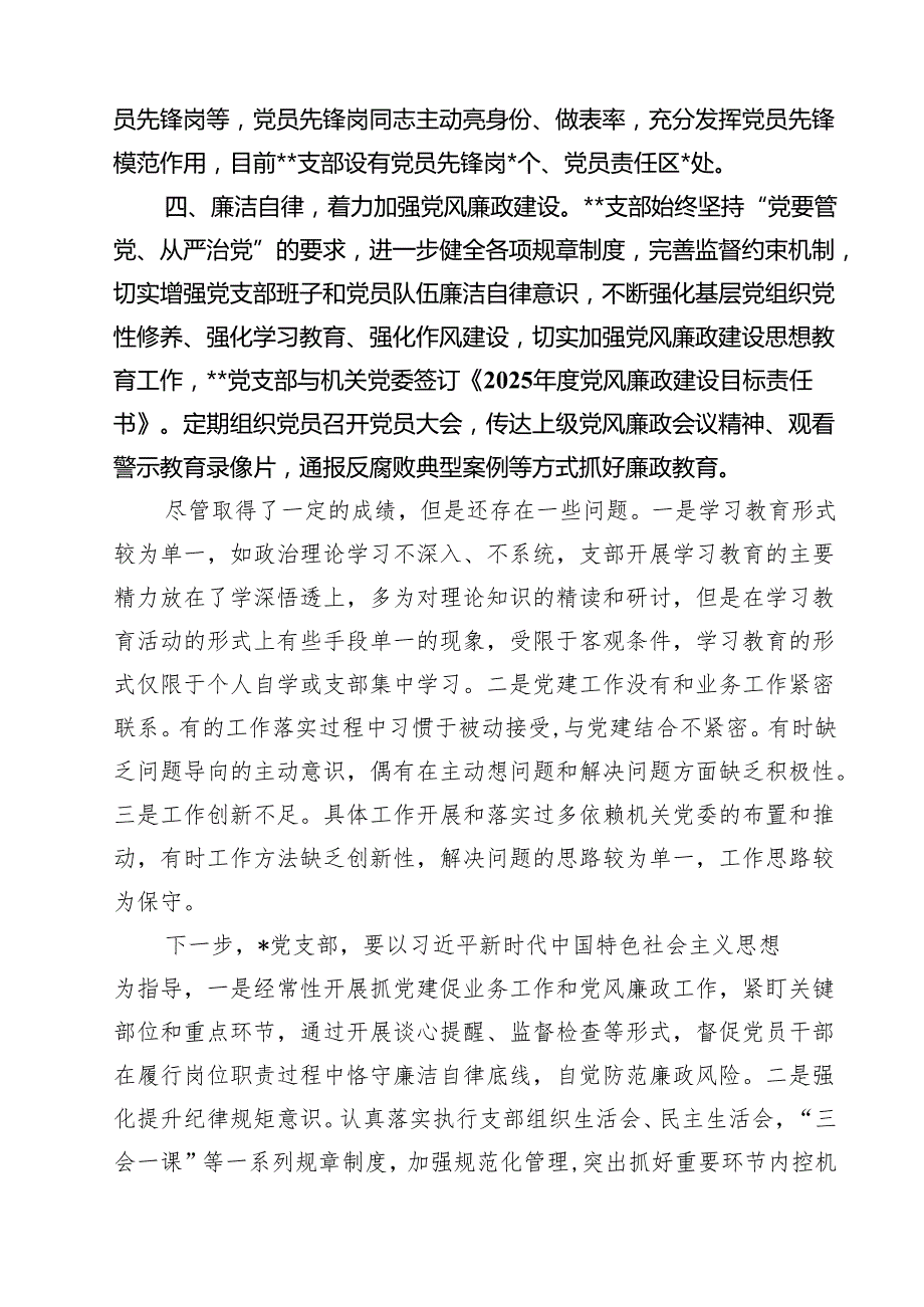 5篇 关于2025年上半年党支部工作总结（精选）.docx_第2页