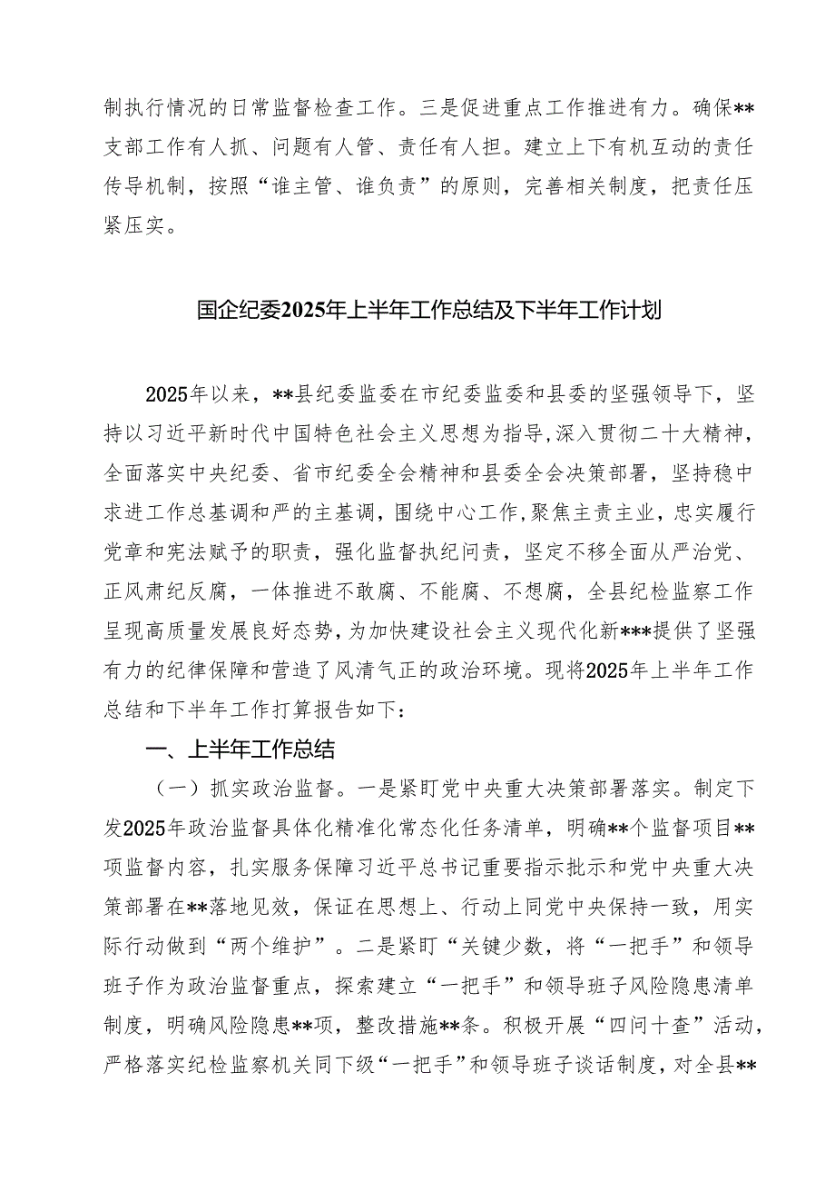 5篇 关于2025年上半年党支部工作总结（精选）.docx_第3页