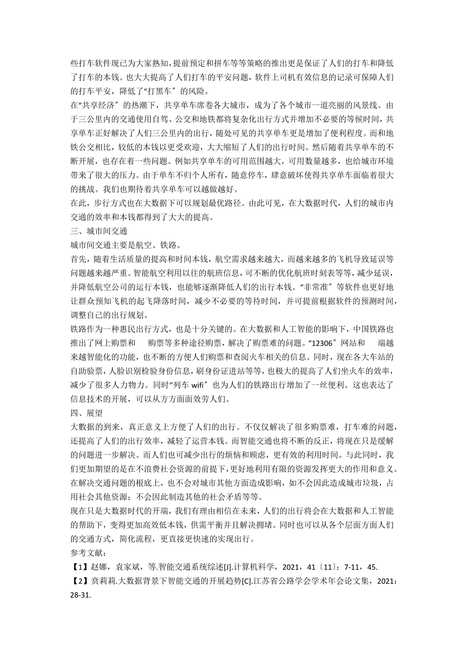 大数据时代下的智能交通.docx_第2页