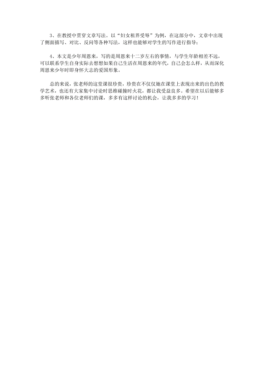 四年级语文为中华之崛起而读书评课稿.doc_第2页