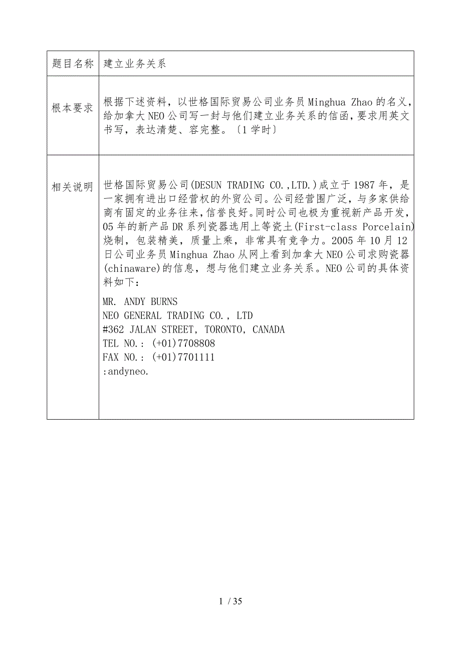 外贸函电练习及问题详解.doc_第1页