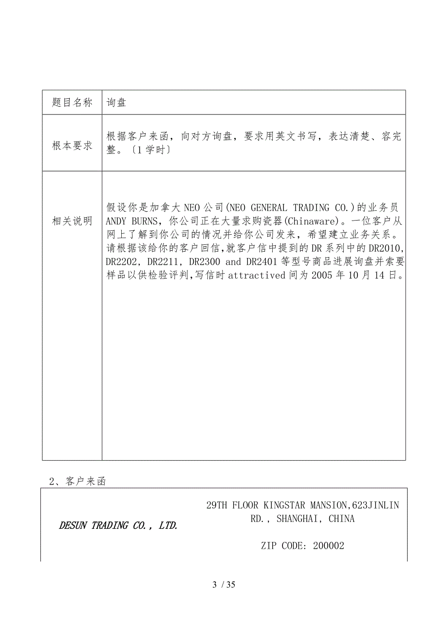 外贸函电练习及问题详解.doc_第3页