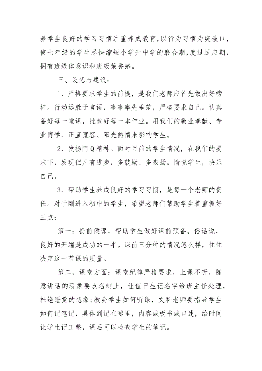学校年级组会议组长发言稿5篇.docx_第2页