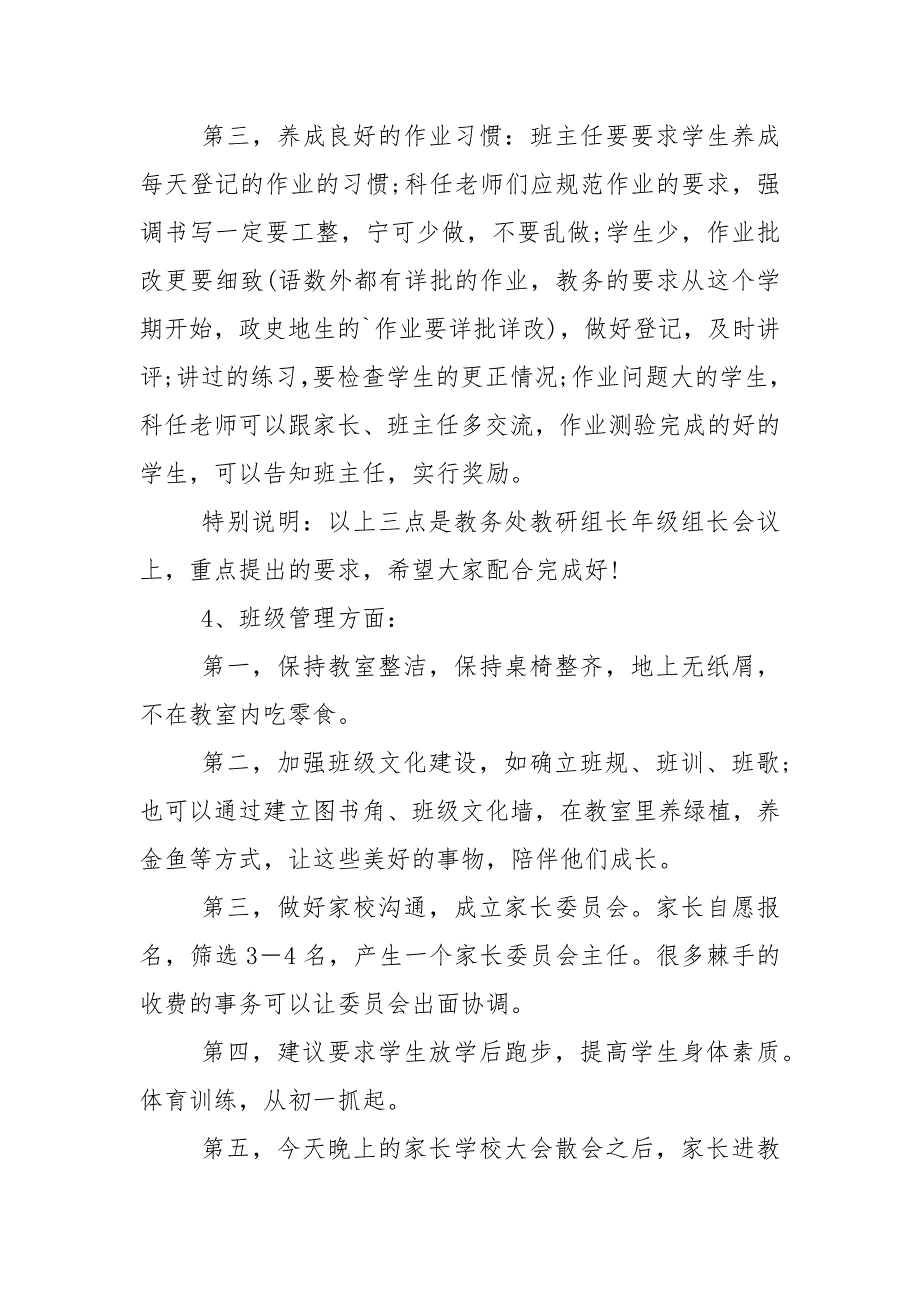 学校年级组会议组长发言稿5篇.docx_第3页
