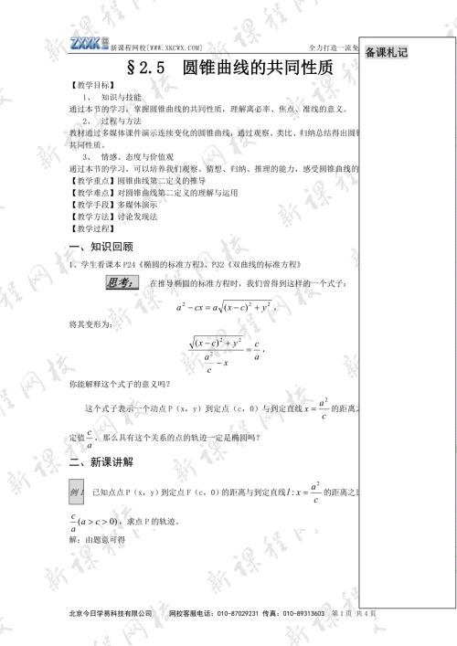 圆锥曲线统一定义课时教案.doc