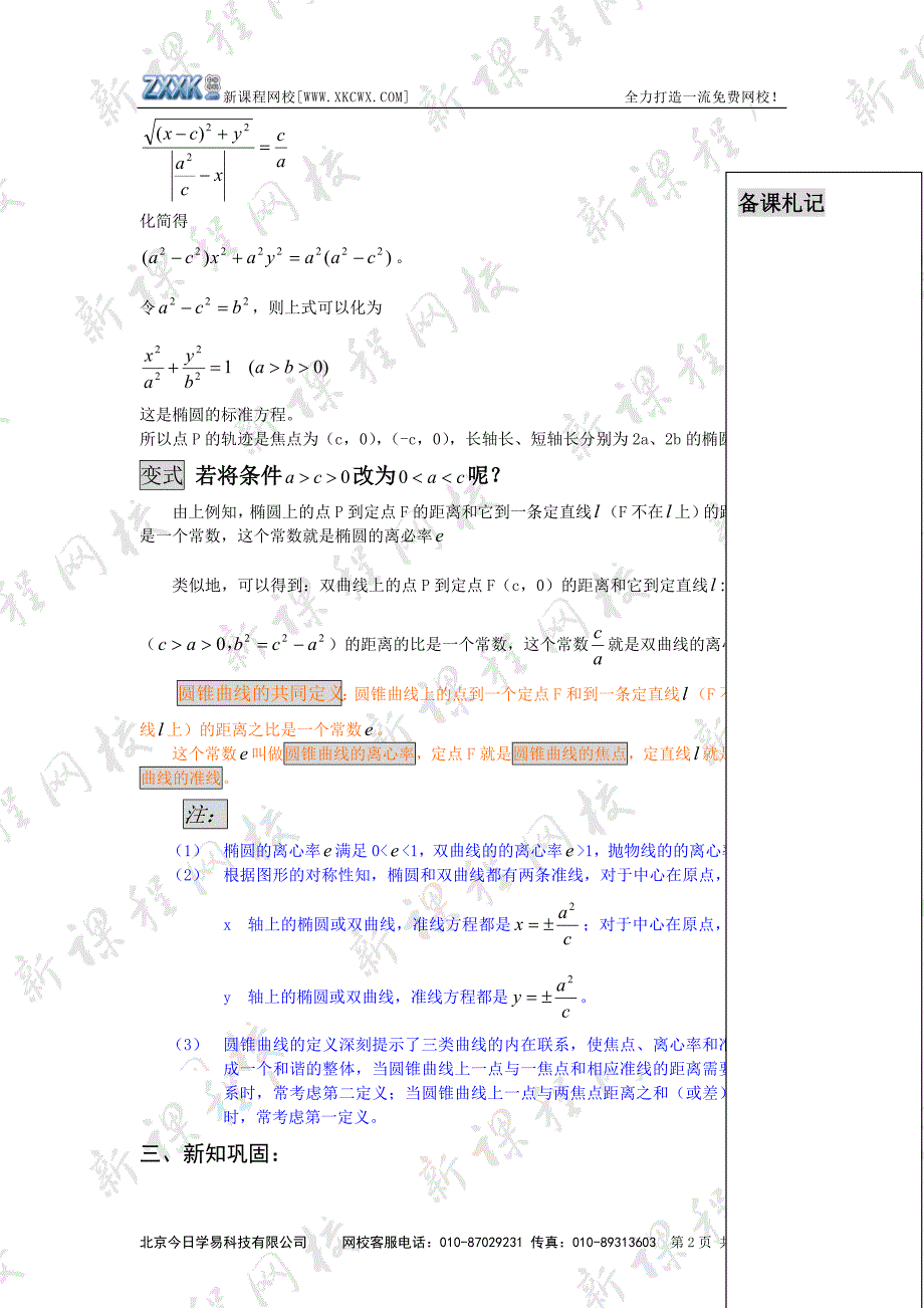 圆锥曲线统一定义课时教案.doc_第2页