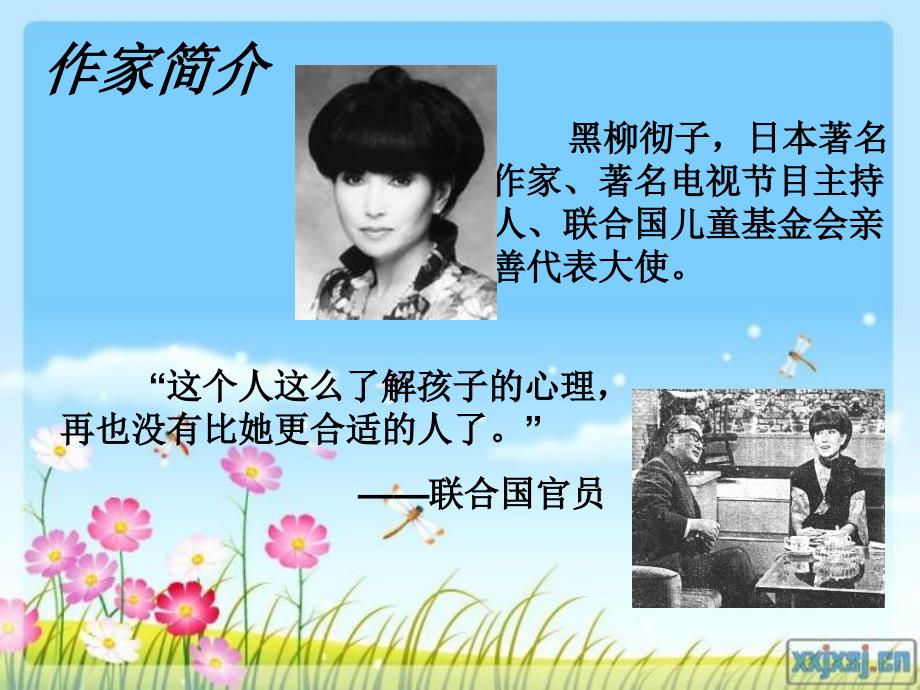 好书推荐窗边的小豆豆.ppt.ppt_第1页