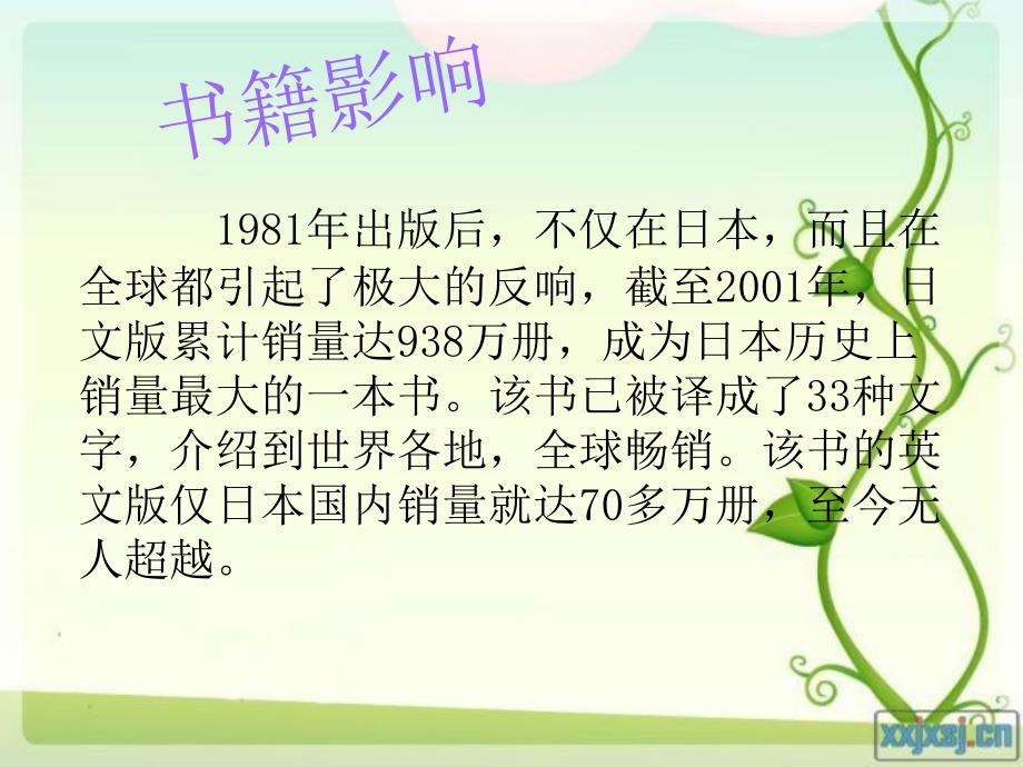 好书推荐窗边的小豆豆.ppt.ppt_第2页