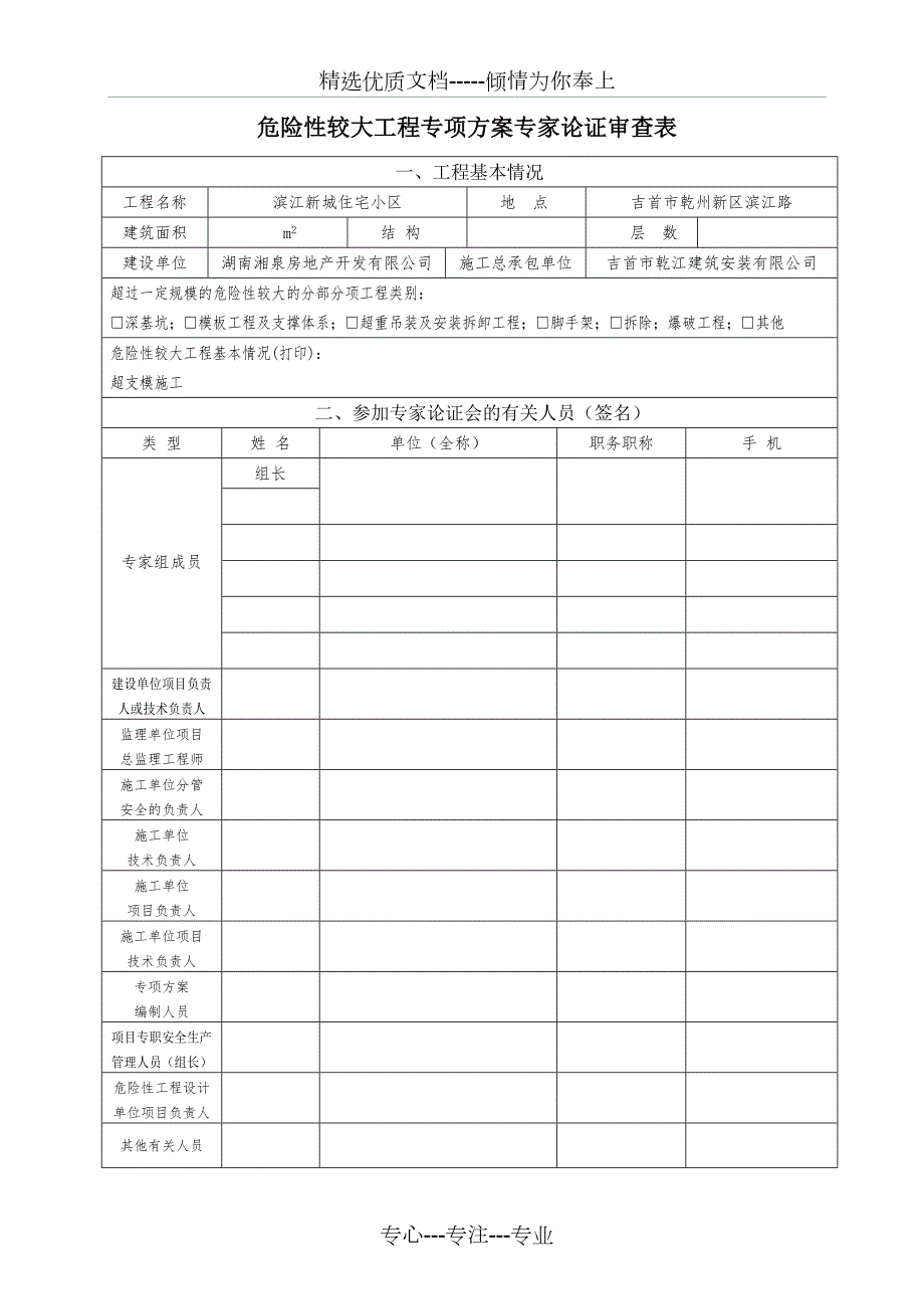 专家论证签字表格共3页.doc_第1页