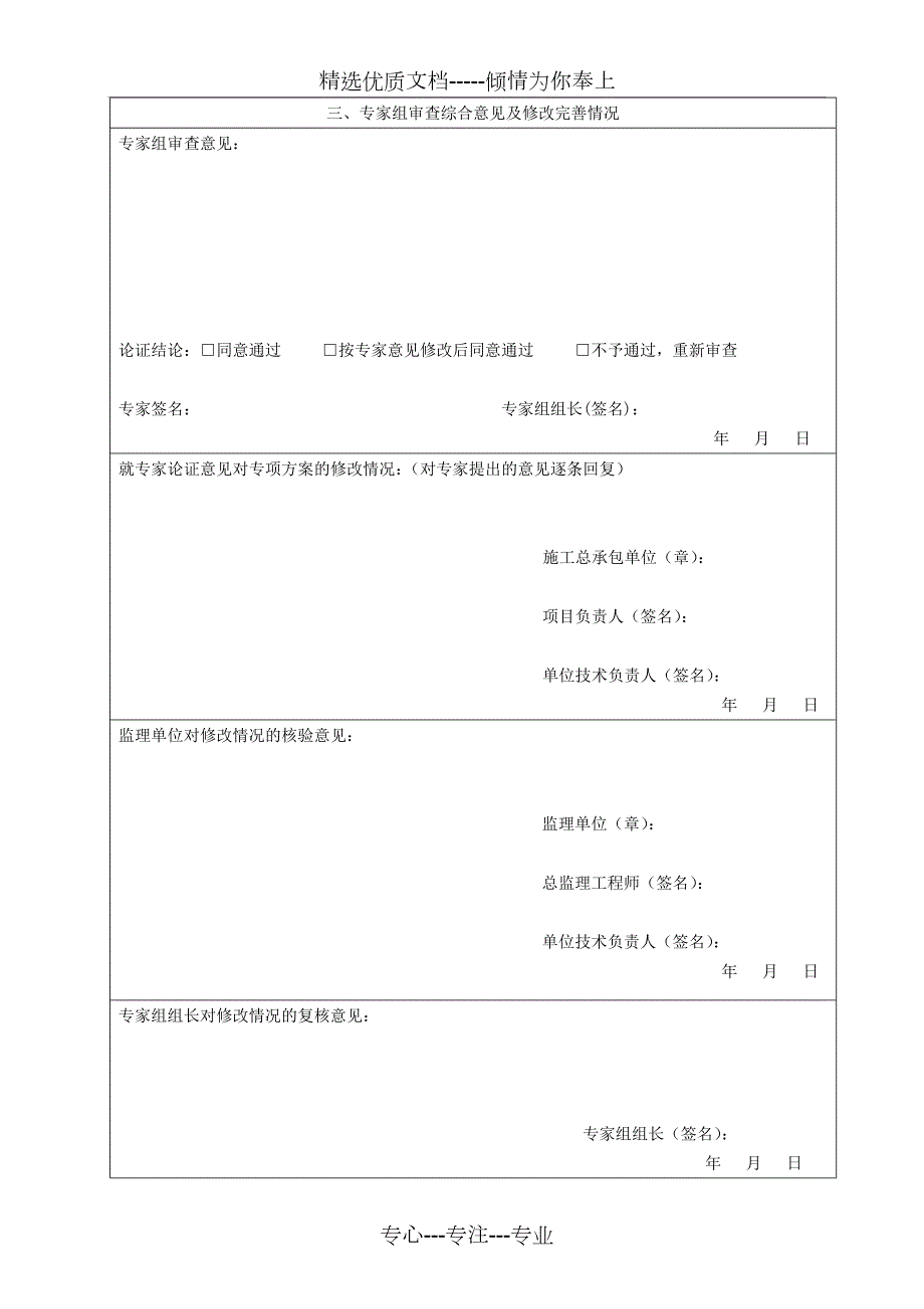 专家论证签字表格共3页.doc_第2页