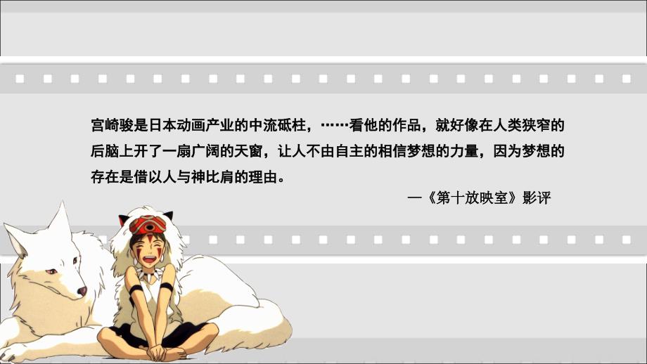 动画大师宫崎骏和他的作品分析.ppt_第3页