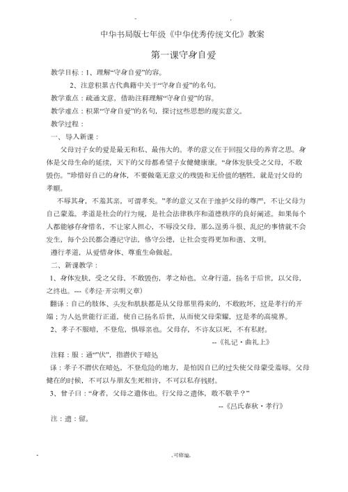 中华书局版中华优秀传统文化七年级116课全册精品教案.doc