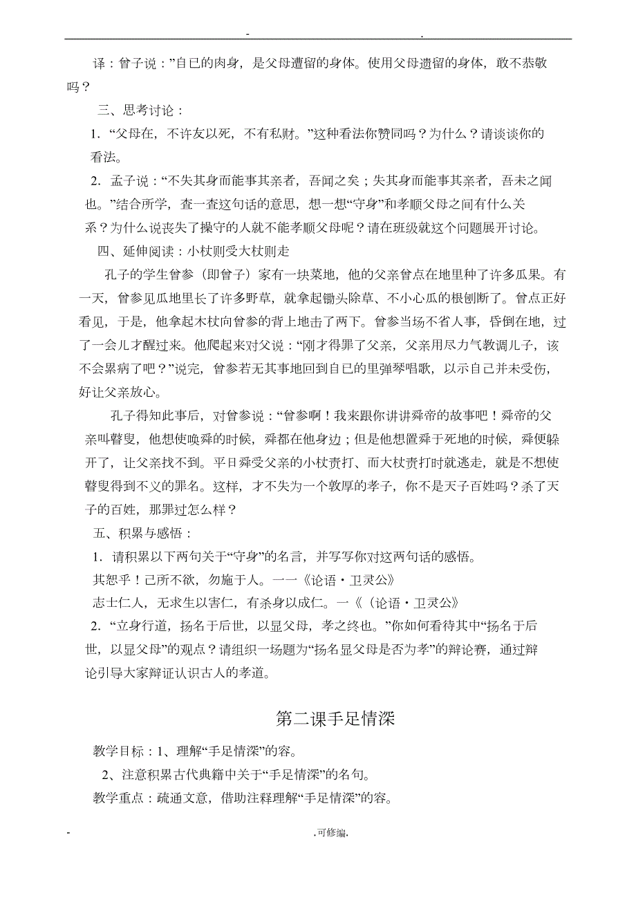 中华书局版中华优秀传统文化七年级116课全册精品教案.doc_第2页