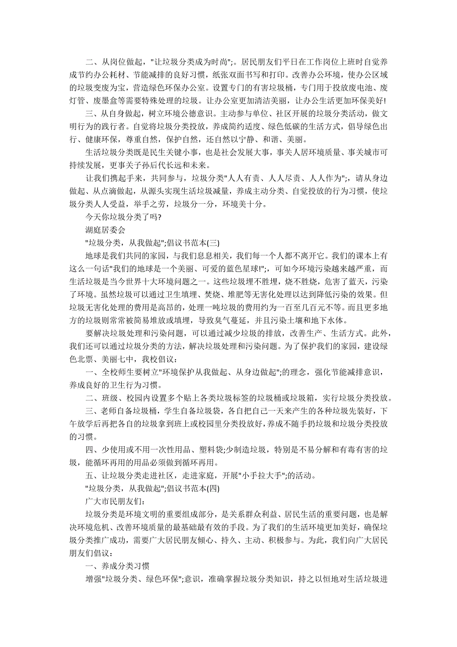 垃圾分类从我做起倡议书范本.docx_第2页
