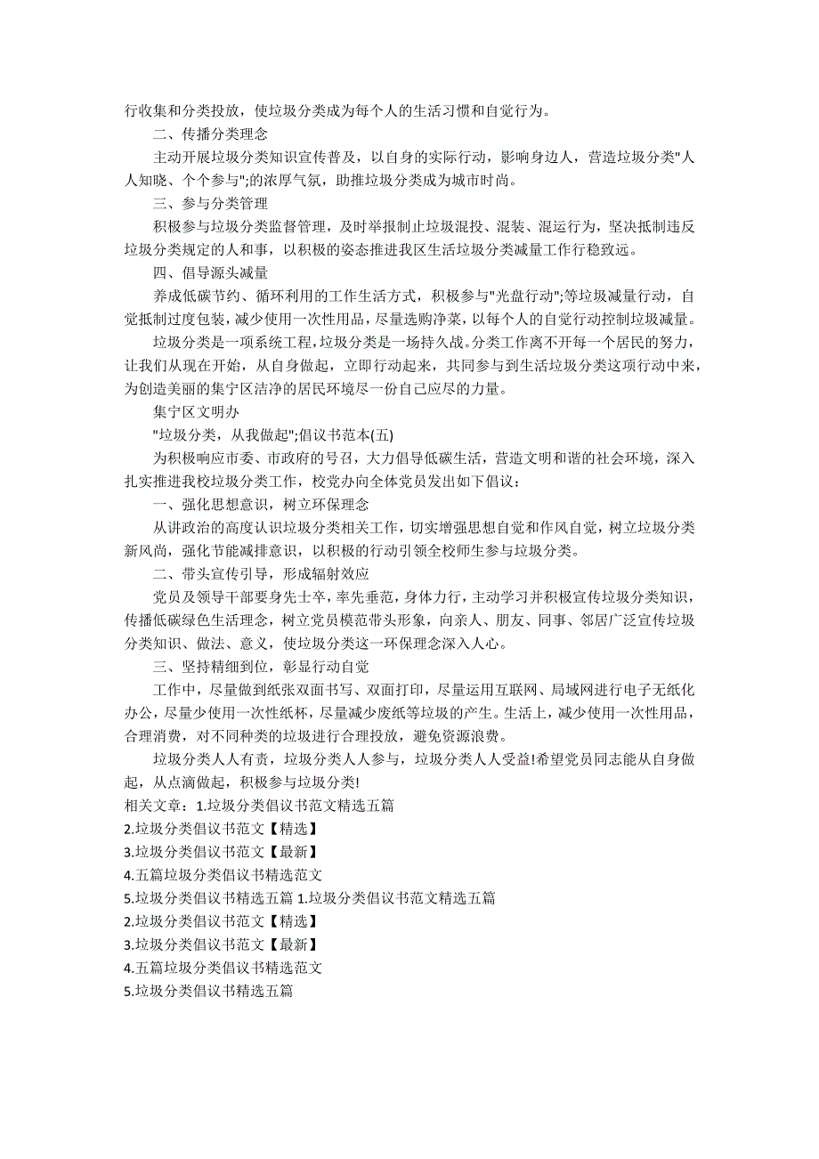 垃圾分类从我做起倡议书范本.docx_第3页