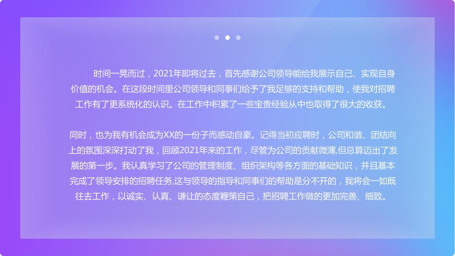人事部招聘年终总结PPT课件带内容.ppt_第2页