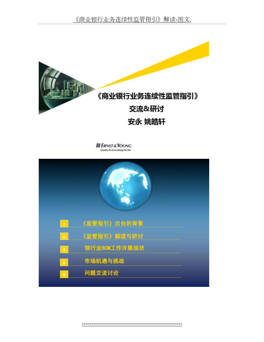 商业银行业务连续性监管指引解读图文.doc_第2页