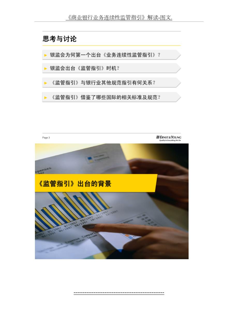 商业银行业务连续性监管指引解读图文.doc_第3页