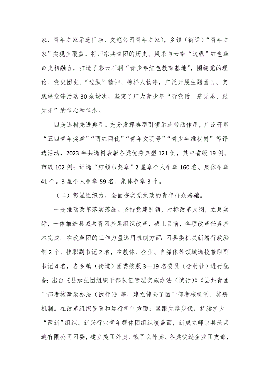 共青团县委2023年工作总结和2024年工作计划报告.doc_第2页
