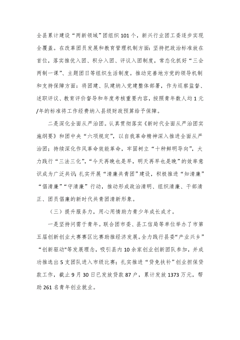 共青团县委2023年工作总结和2024年工作计划报告.doc_第3页