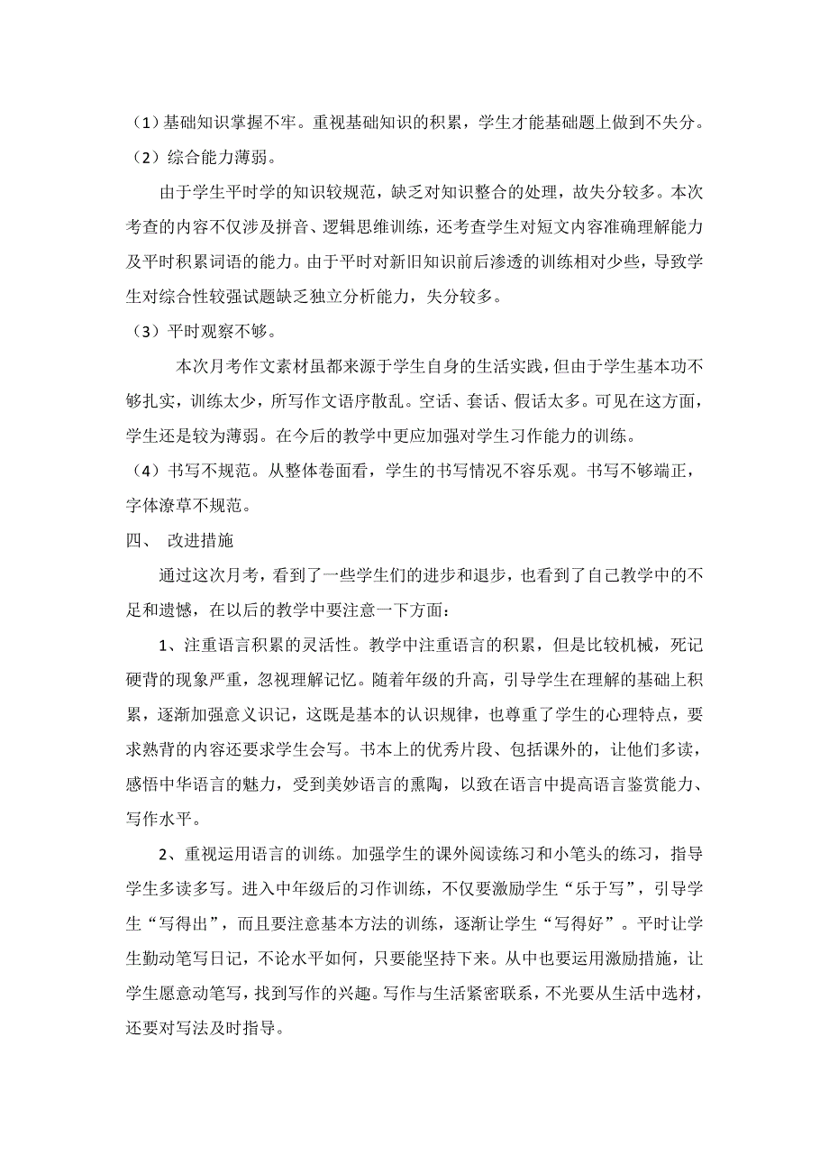四年级上册语文第一次月考试卷分析.docx_第2页