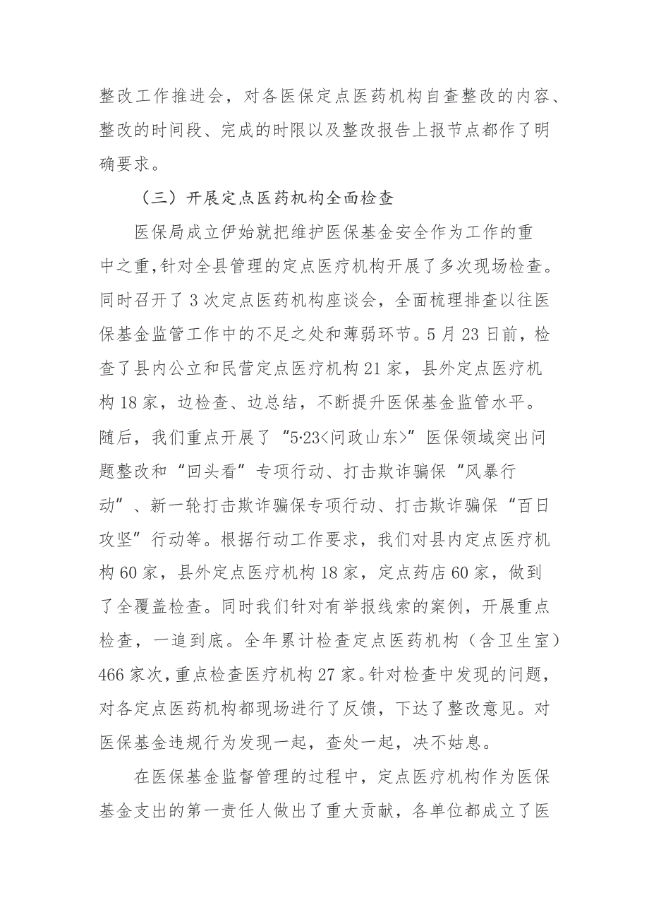 县医疗保障局局长在全县医保基金监管工作会议上的讲话.docx_第2页