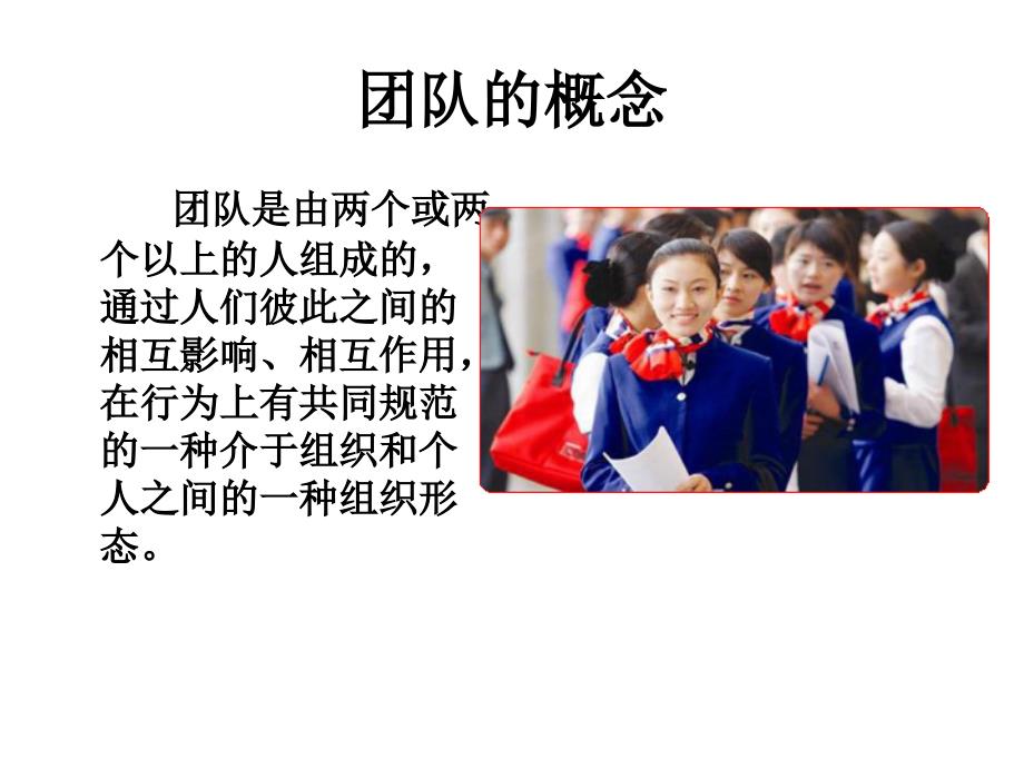 团队精神PPT课件.ppt_第2页