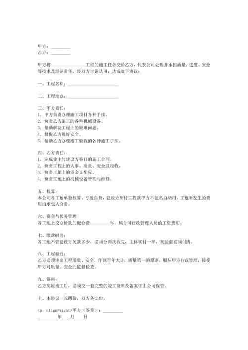 内部承包工程协议.doc