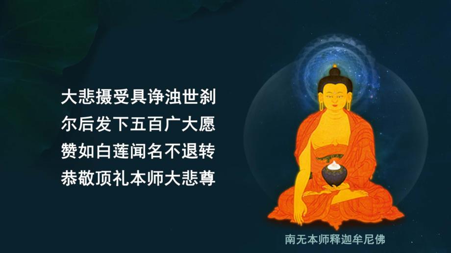 佛遗教经课PPT课件.ppt_第2页