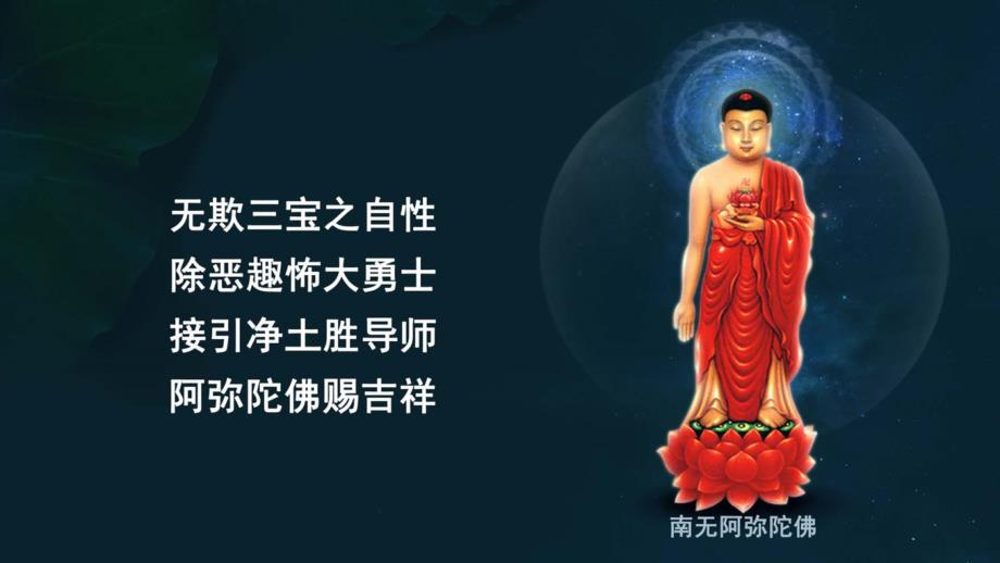 佛遗教经课PPT课件.ppt_第3页